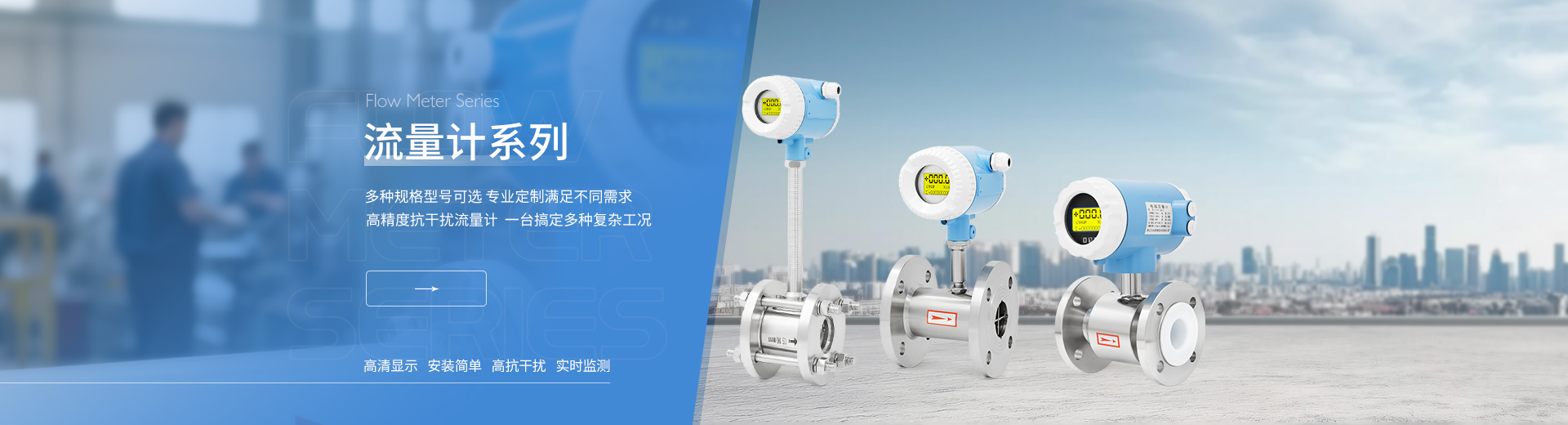 智能流量计