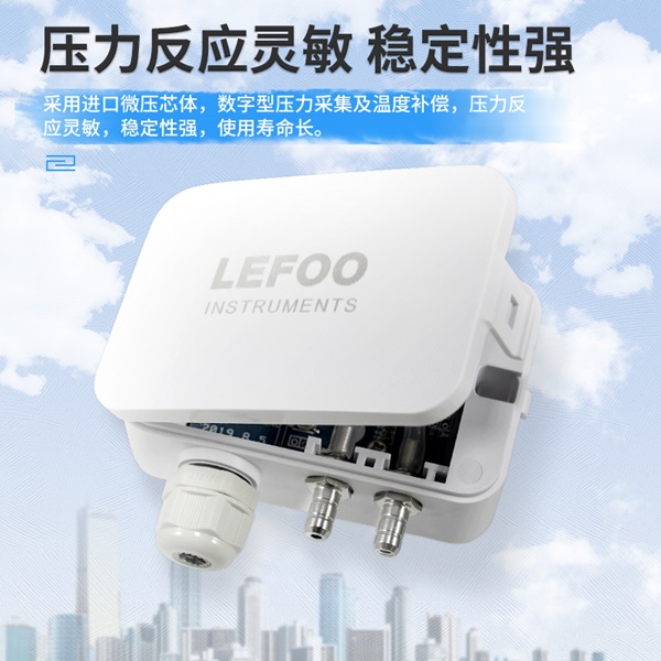 LFM108微差压变送器